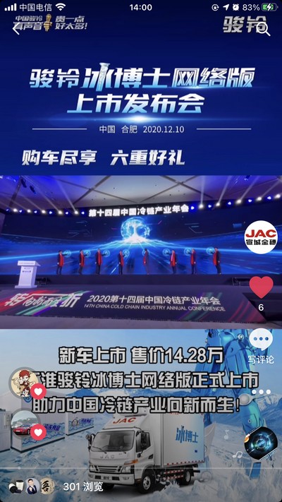 駿鈴冰博士助力中國冷鏈產(chǎn)業(yè)向新而生！