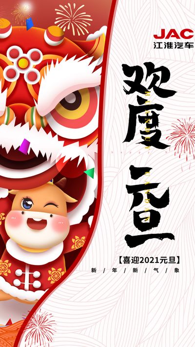 2021開門紅，牛氣沖天