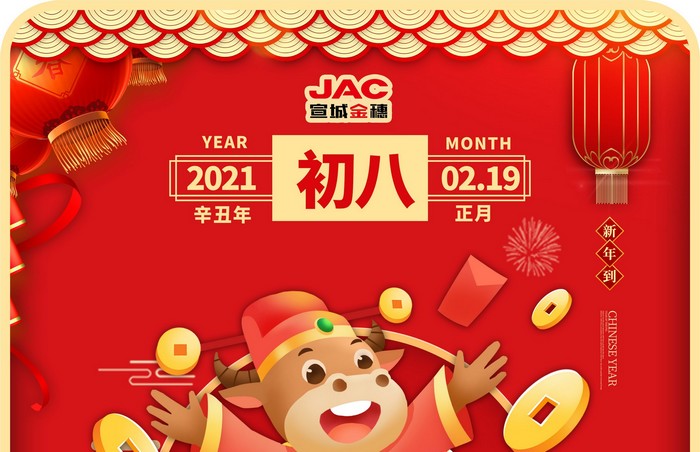 大年初八丨開工日，開工大吉！