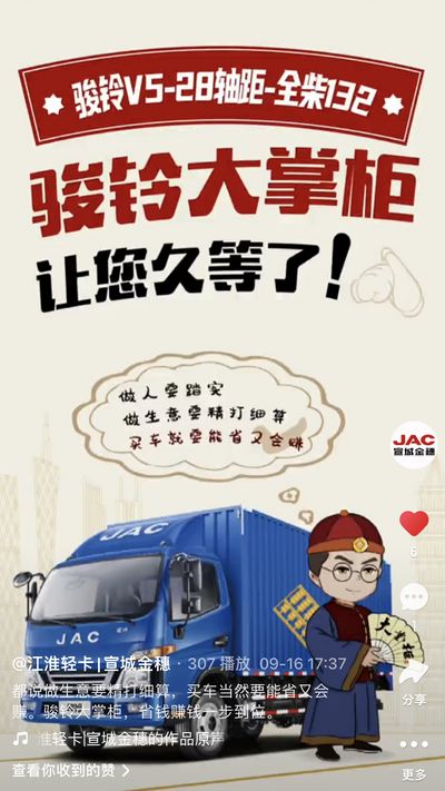 駿鈴大掌柜，省錢賺錢一步到位。