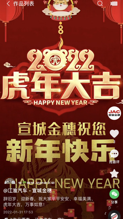 辭舊歲、迎新春，祝大家平平安安、幸福美滿、虎年大吉，萬事如意！