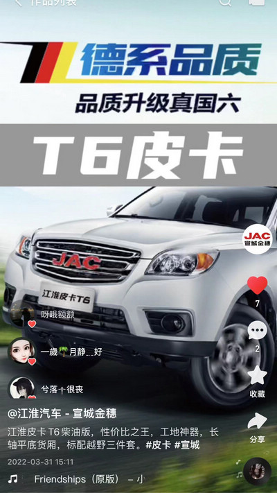 江淮皮卡T6柴油版，性價比之王！