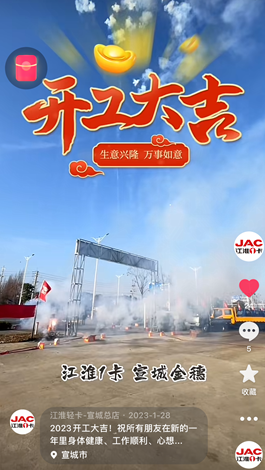 2023開(kāi)工大吉！