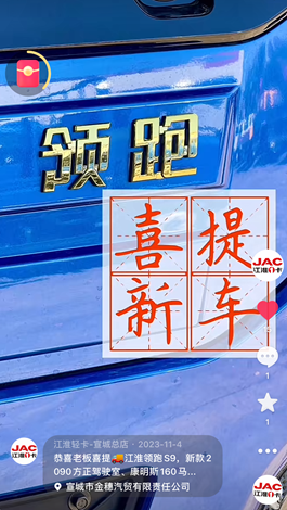 喜提江淮領(lǐng)跑S9，新款2090方正駕駛室！