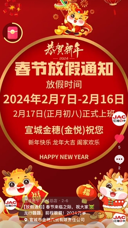 【放假通知】春節(jié)來臨之際，祝大家龍行龘龘，前程朤朤！